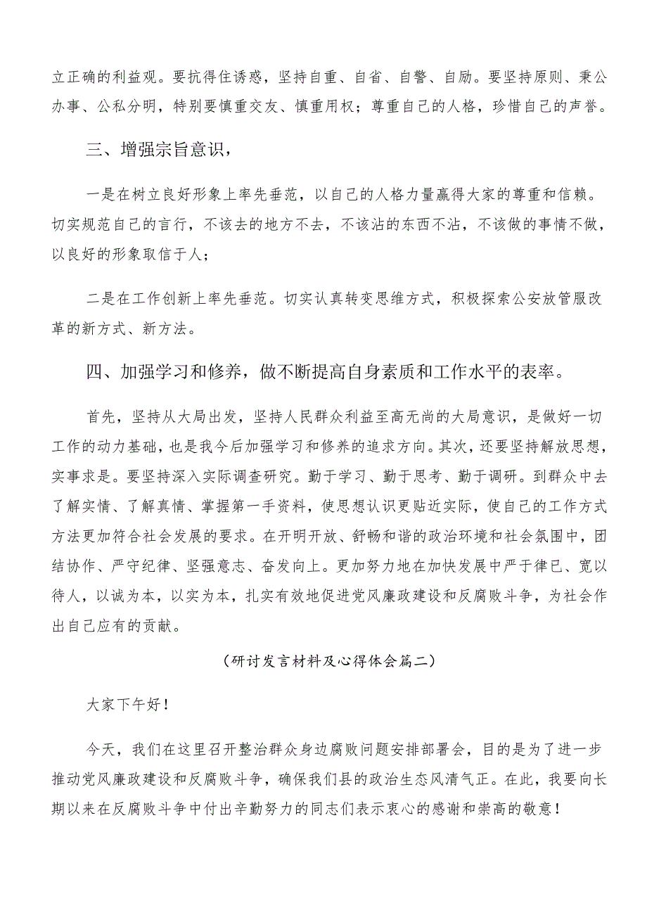7篇汇编2024年群众身边不正之风和腐败问题集中整治工作的交流发言材料.docx_第2页