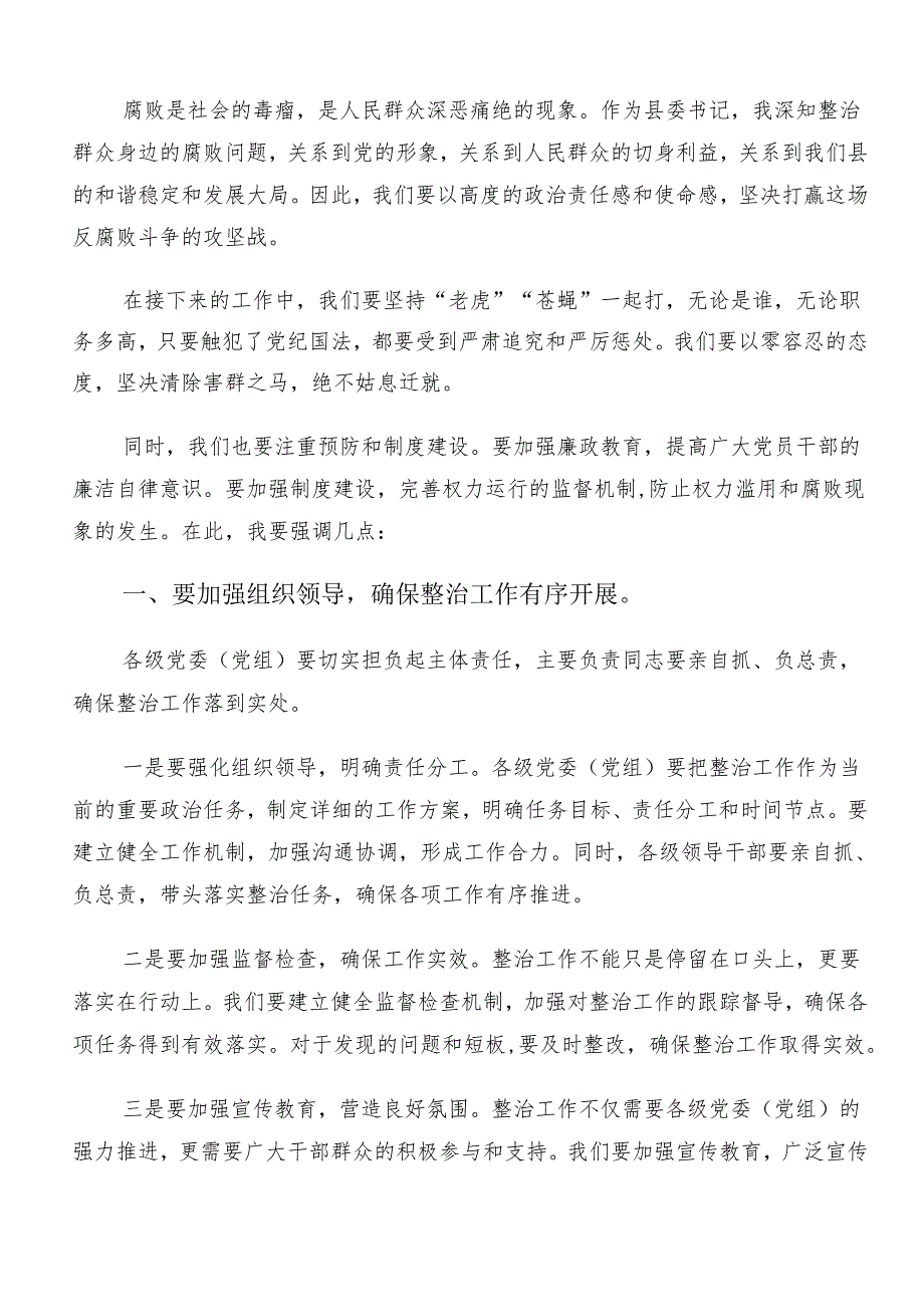 7篇汇编2024年群众身边不正之风和腐败问题集中整治工作的交流发言材料.docx_第3页