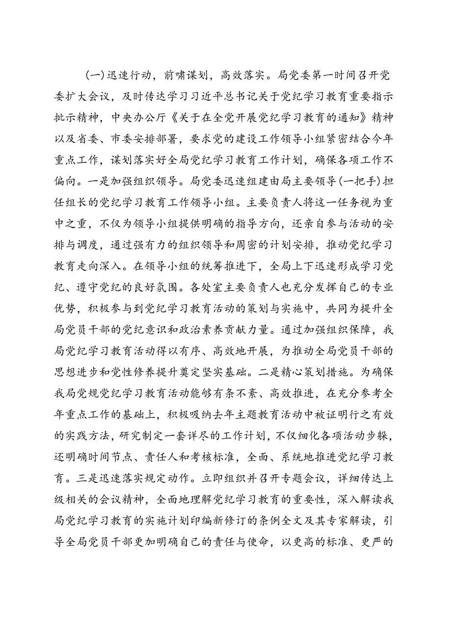 基层机关党纪学习教育工作报告总结.docx_第2页