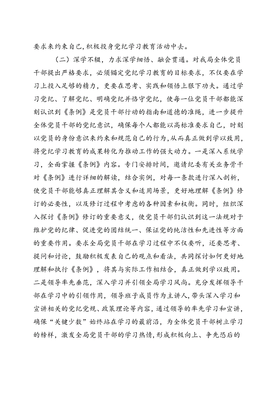 基层机关党纪学习教育工作报告总结.docx_第3页