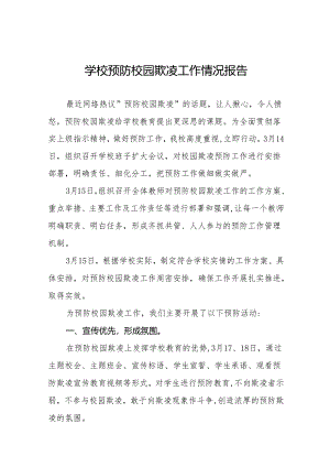 实验学校预防校园欺凌工作情况汇报九篇.docx