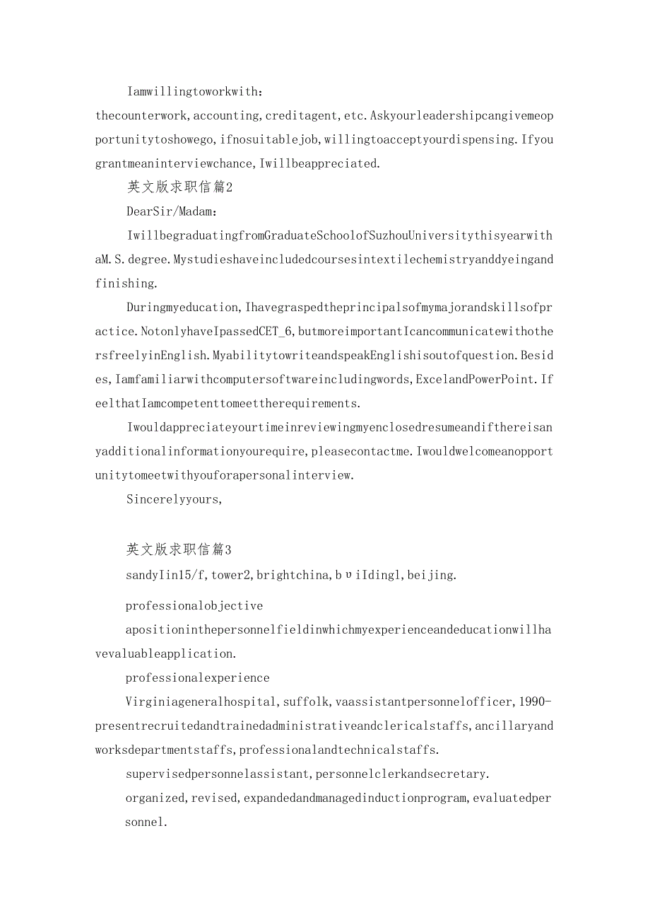 英文版求职信(30篇).docx_第2页