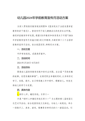 幼儿园2024年学前教育宣传月活动方案十二篇.docx