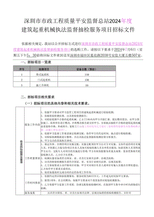 深圳政工程质量安全监督总站2024.docx