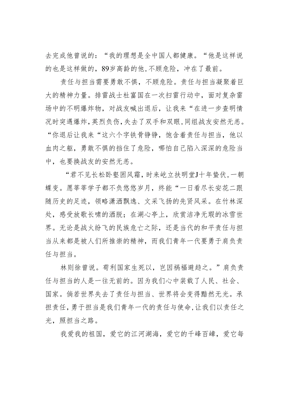 学生演讲稿:青年以责任之光照担当之路.docx_第2页
