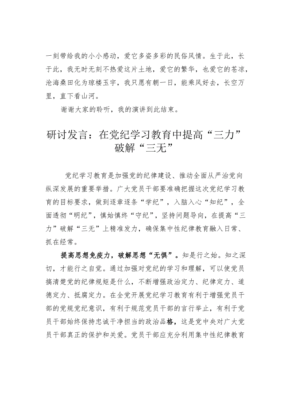 学生演讲稿:青年以责任之光照担当之路.docx_第3页