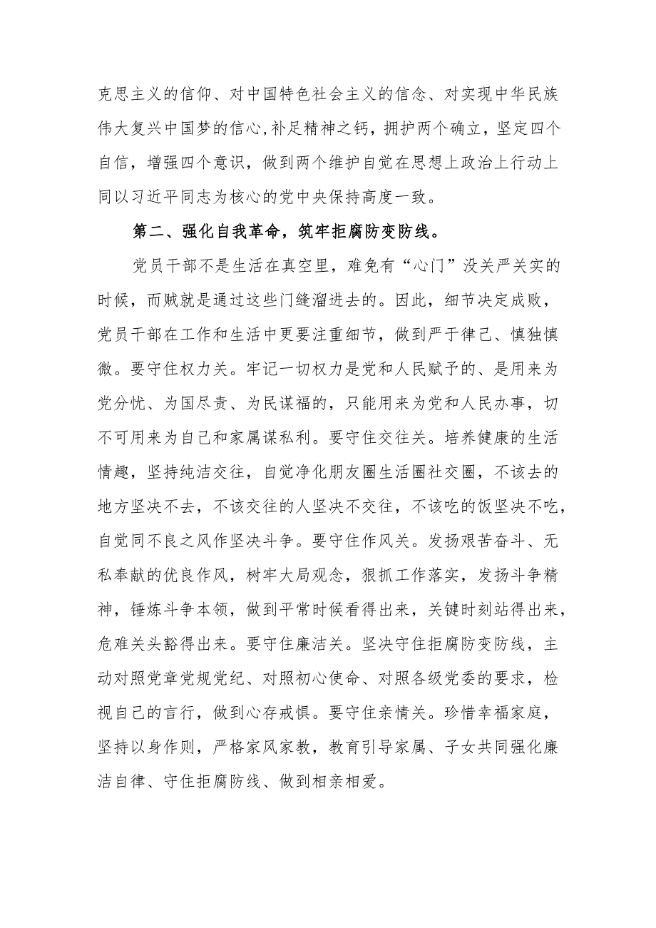 机关公司党员干部在党纪学习教育研讨交流发言6篇(六大纪律新修订的《纪律处分条例》).docx_第3页