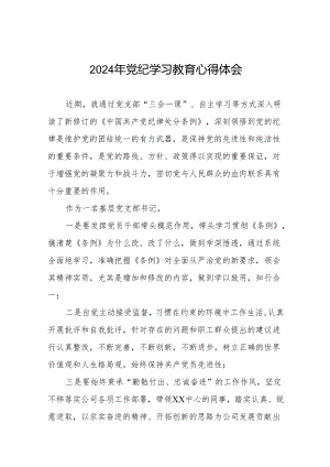 党员干部关于2024党纪学习教育的心得体会21篇.docx