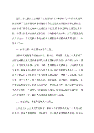 在市委宣传部机关党支部集体学习交流会上的发言.docx