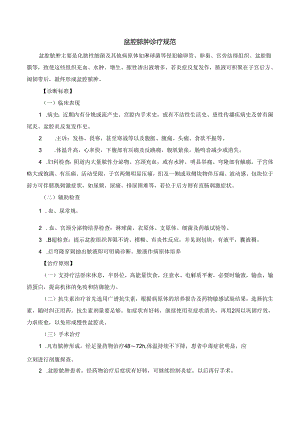 盆腔脓肿诊疗规范.docx