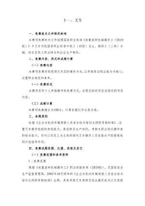 贵港市第二届“荷城杯”职业技能大赛技术规程-叉车.docx
