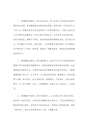 中国共产党纪律处分条例学习心得2篇.docx