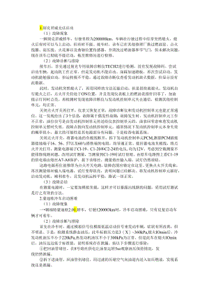 案例解析 别克君威无法启动 蒙迪欧冷车启动困难.docx