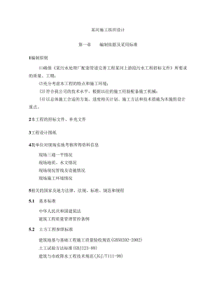 X河施工组织设计方案.docx