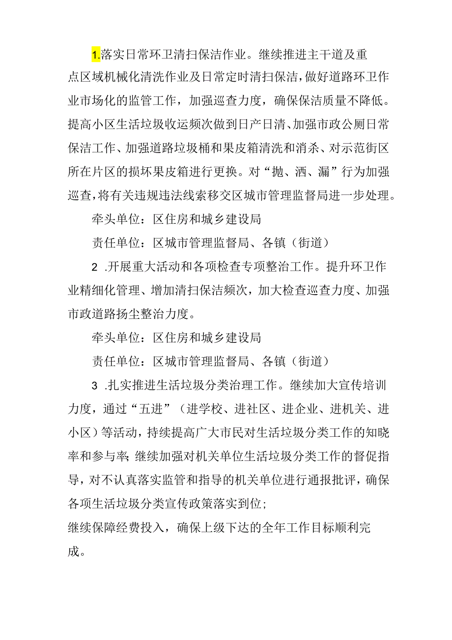 关于新时代城市精细化管理的实施方案.docx_第2页