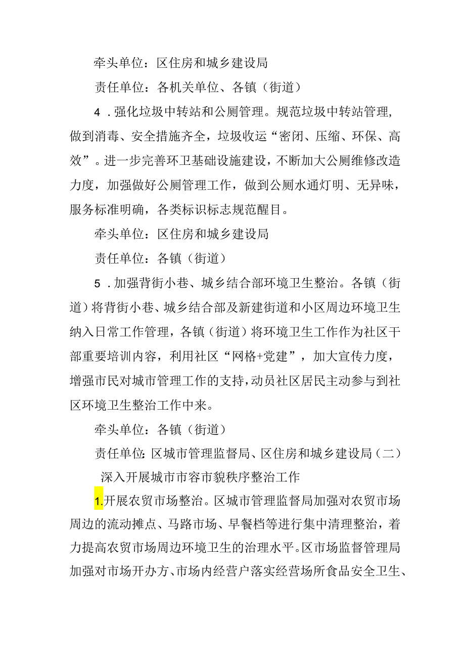 关于新时代城市精细化管理的实施方案.docx_第3页
