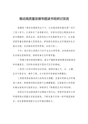 发展新质生产力、推进高质量发展专题读书班心得体会17篇.docx