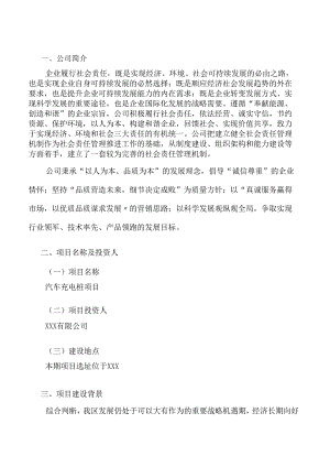 汽车充电桩项目规划设计方案.docx