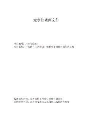 政府采购谈判文件示范文本.docx