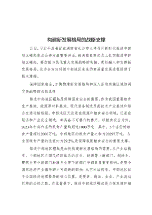 构建新发展格局的战略支撑.docx