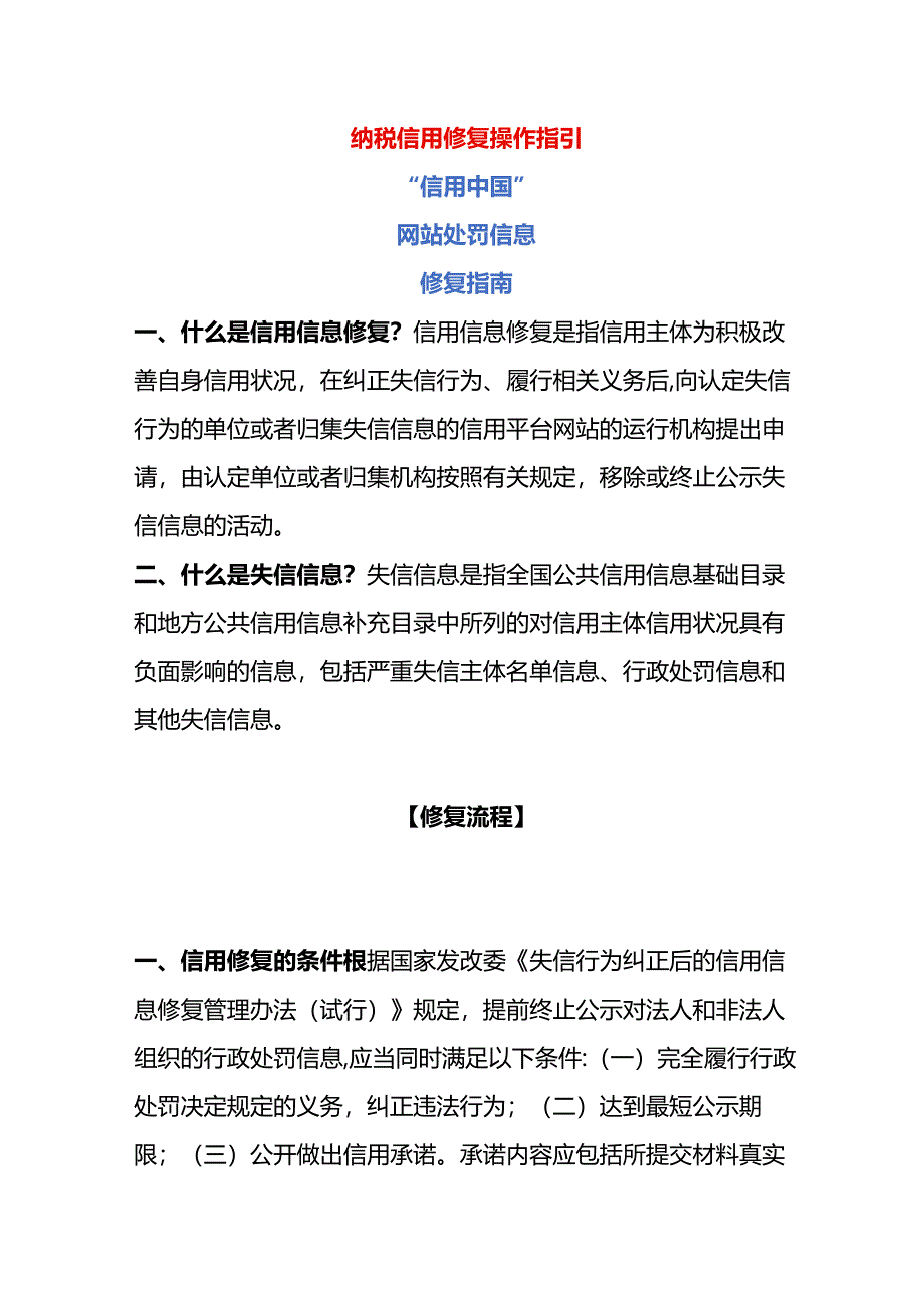 纳税信用修复操作指引.docx_第1页