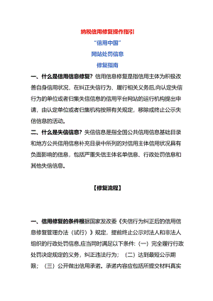 纳税信用修复操作指引.docx
