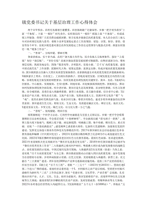 镇党委书记关于基层治理工作心得体会.docx