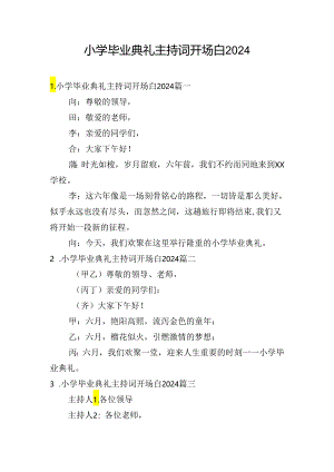 小学毕业典礼主持词开场白2024.docx