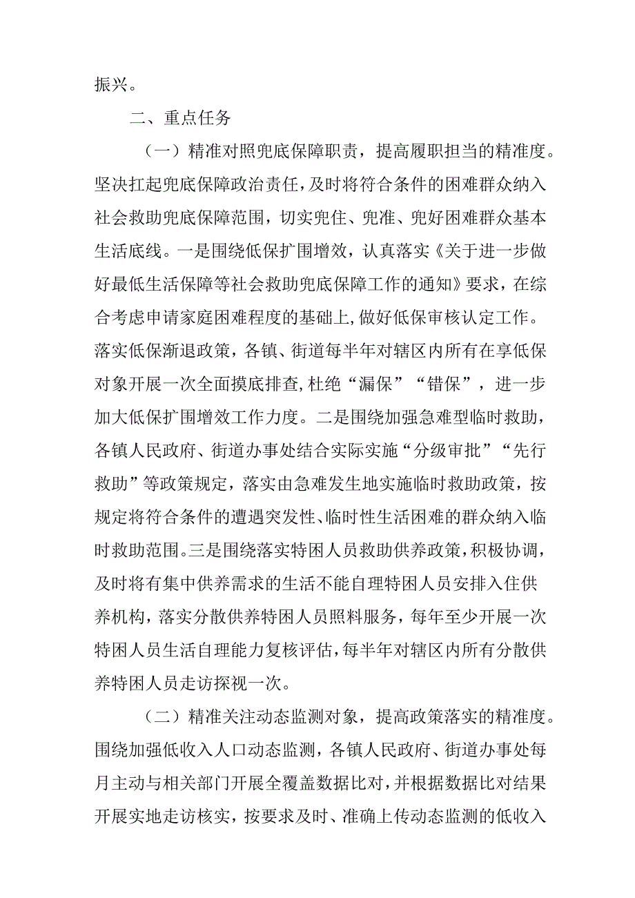 关于困难群众救助保障政策落实专项治理“精准抓、抓精准”工作方案.docx_第2页