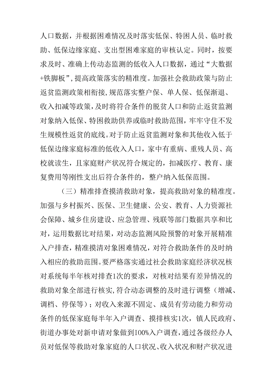关于困难群众救助保障政策落实专项治理“精准抓、抓精准”工作方案.docx_第3页