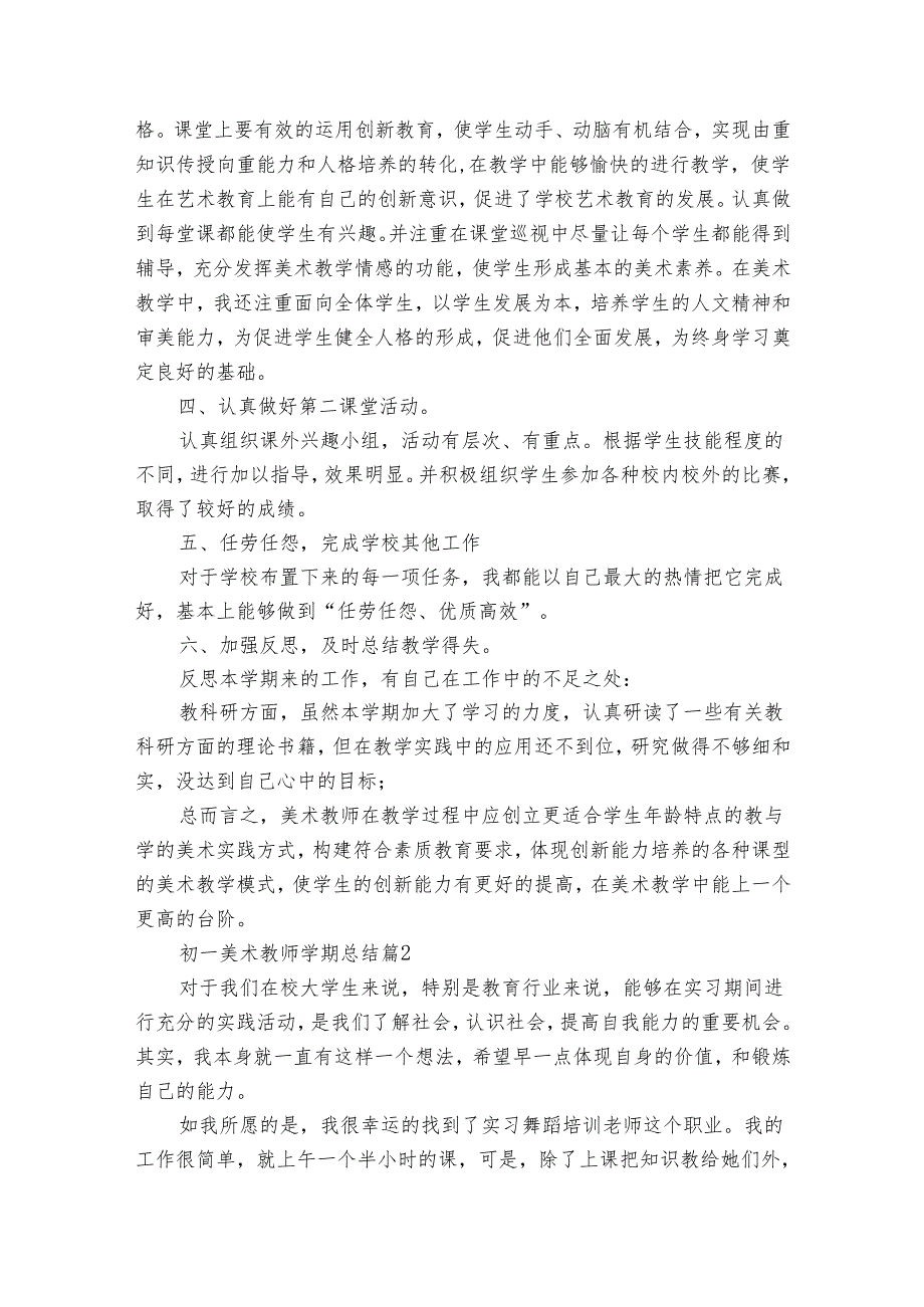 初一美术教师学期总结(3篇).docx_第2页