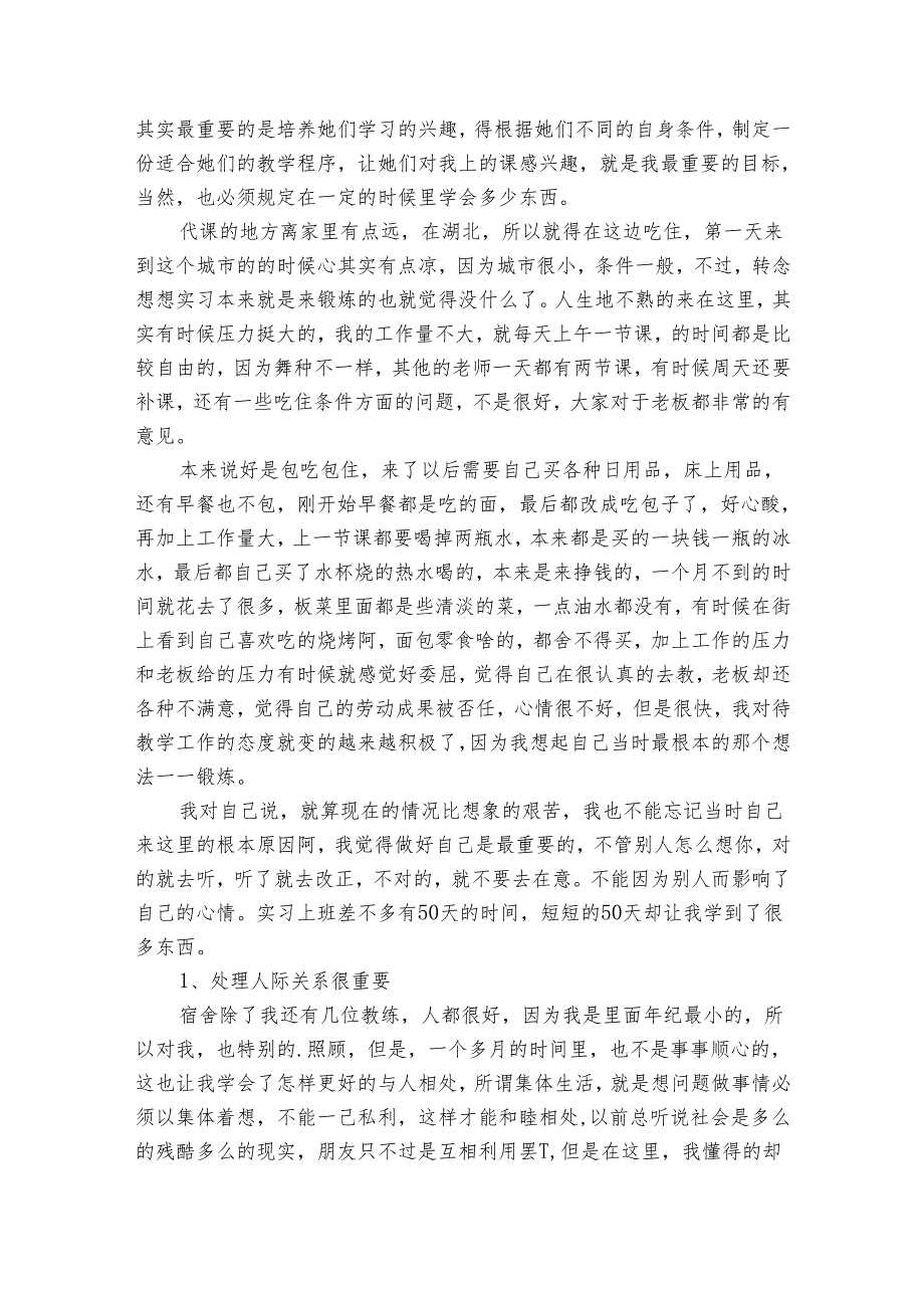 初一美术教师学期总结(3篇).docx_第3页