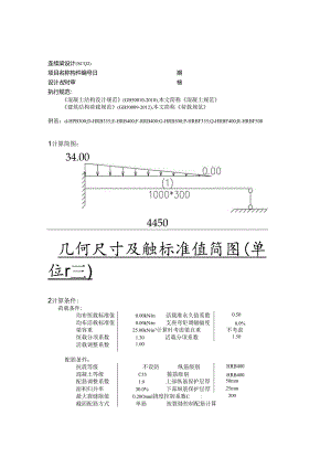 SCQ2计算书.docx