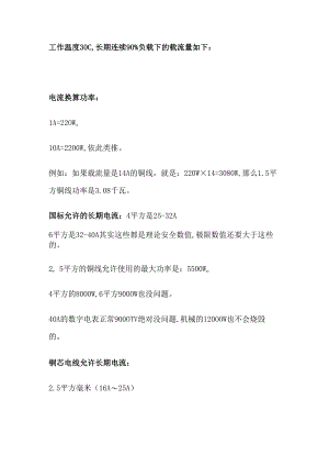 技能培训资料：电线承受最大电流估算.docx