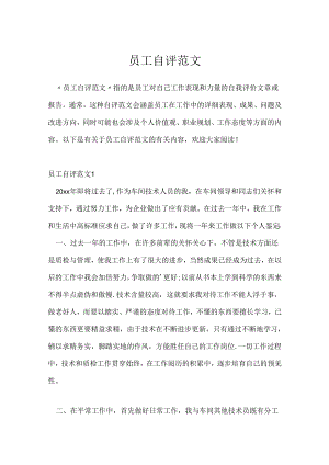 员工自评范文.docx