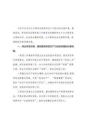 检察院党员干部学习关于推动发展新质生产力的论述心得体会11篇.docx