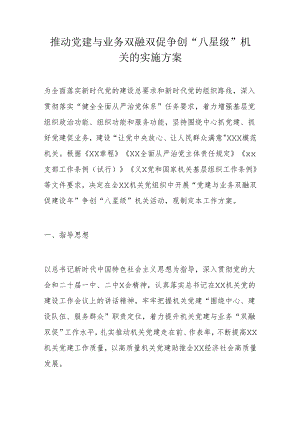 推动党建与业务双融双促争创.docx