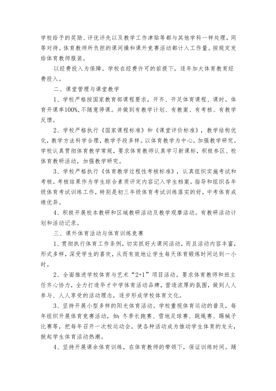 学校年度体育工作总结报告_体育工作总结(32篇).docx_第2页