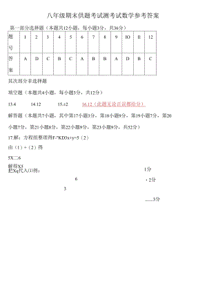 深圳市罗湖区20242024学年八上期末测试卷含答案.docx