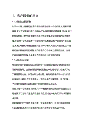 电商客服培训.docx