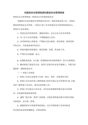 档案室安全管理制度档案室安全管理制度.docx