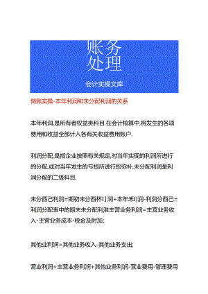 做账实操-本年利润和未分配利润的关系.docx