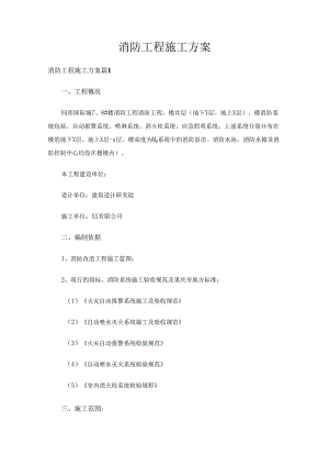 消防工程施工方案（15篇）.docx