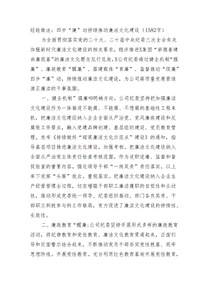 经验做法：四步“廉”动持续推动廉洁文化建设.docx