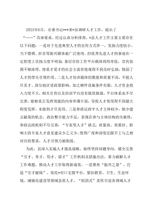 县委落实人才工作调研精神汇报材料.docx