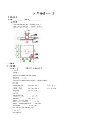 J-1计算书.docx