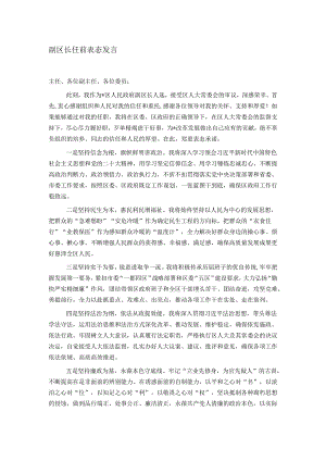 副区长任前表态发言.docx