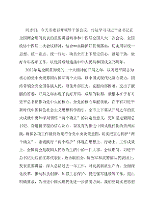 2024年在领导干部会议传达学习全国两会精神上的讲话.docx