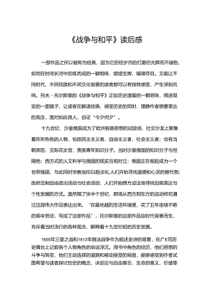 《战争与和平》读后感.docx