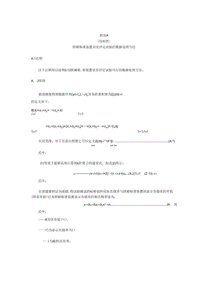 轿厢称重装置误差评定试验的数据处理方法、变速功能试验示例.docx